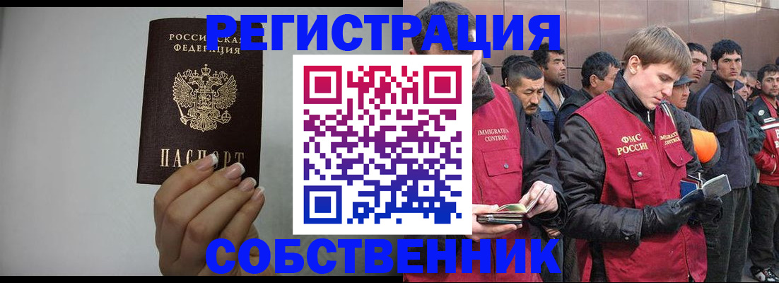 купить прописку в Назарово